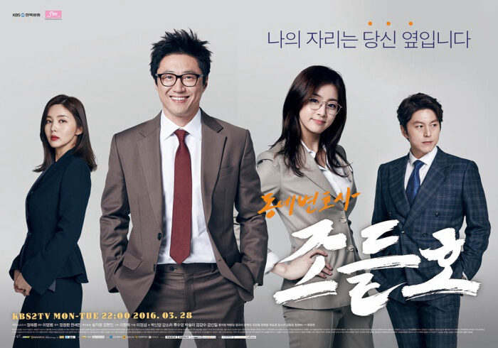 Xem phim Luật Sư Kỳ Quặc  - My Lawyer Mr Jo (2016)