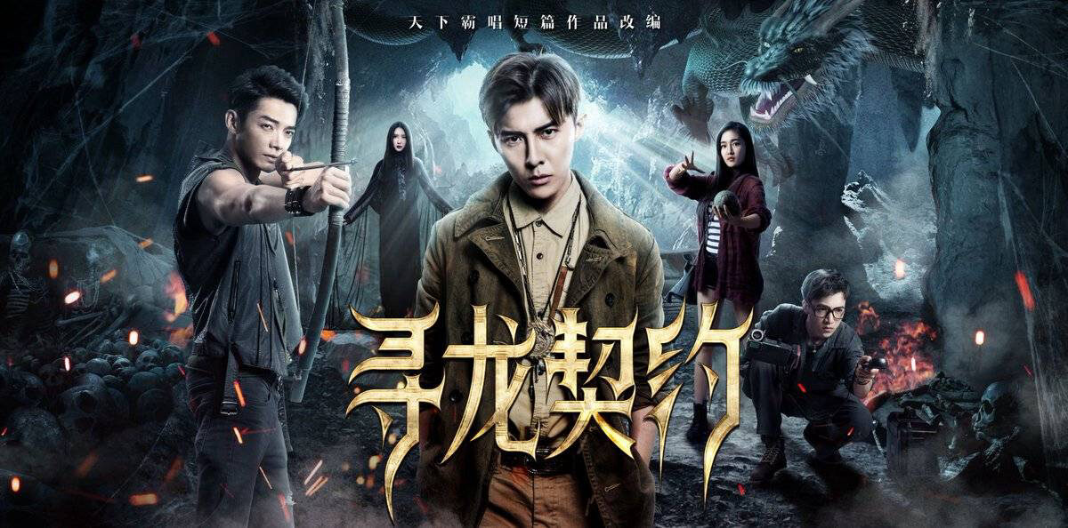 Xem phim Khế Ước Tìm Rồng  - Xun Long Qi Yue (2017)