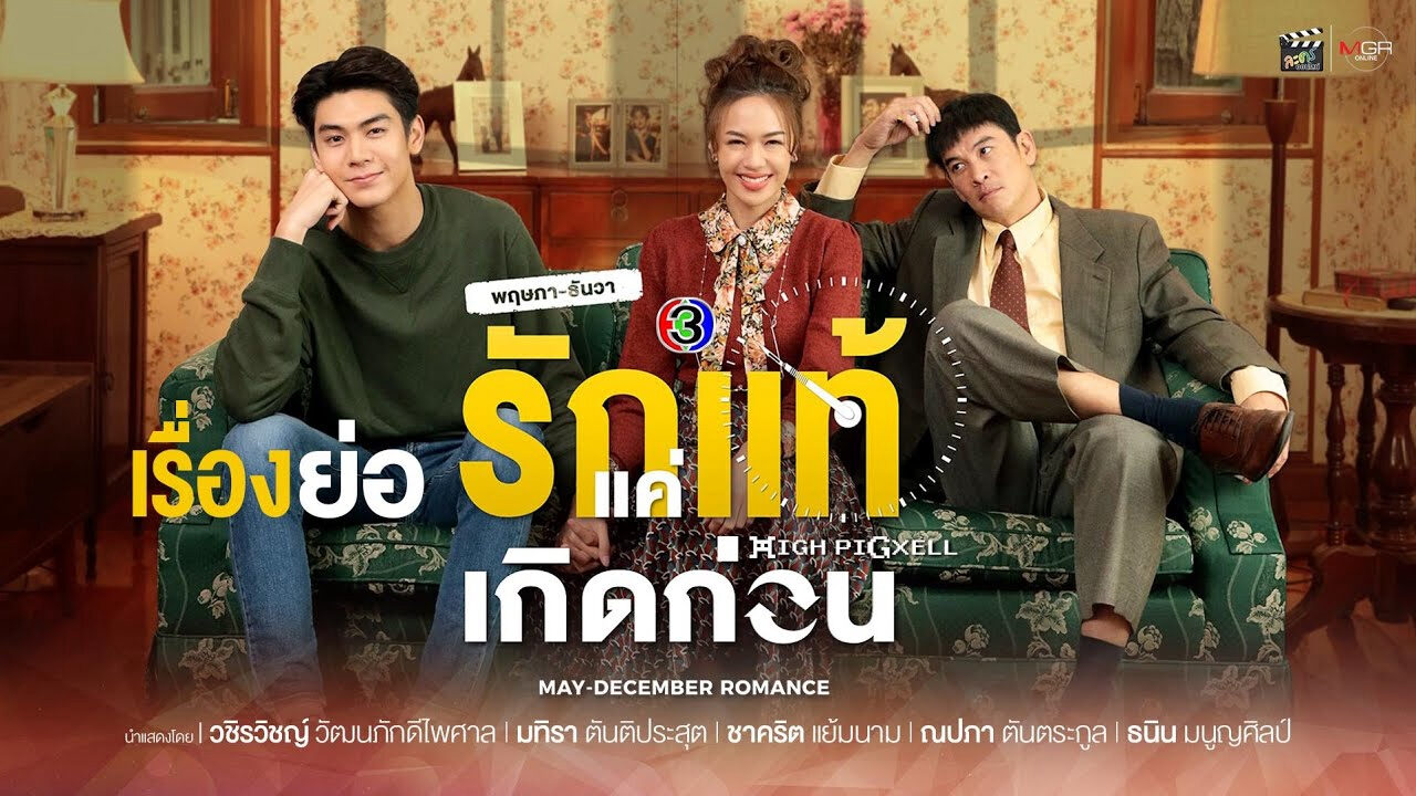 Xem phim Yêu Thật Chỉ Vì Sinh Ra Trước  - May December Romance (2021)