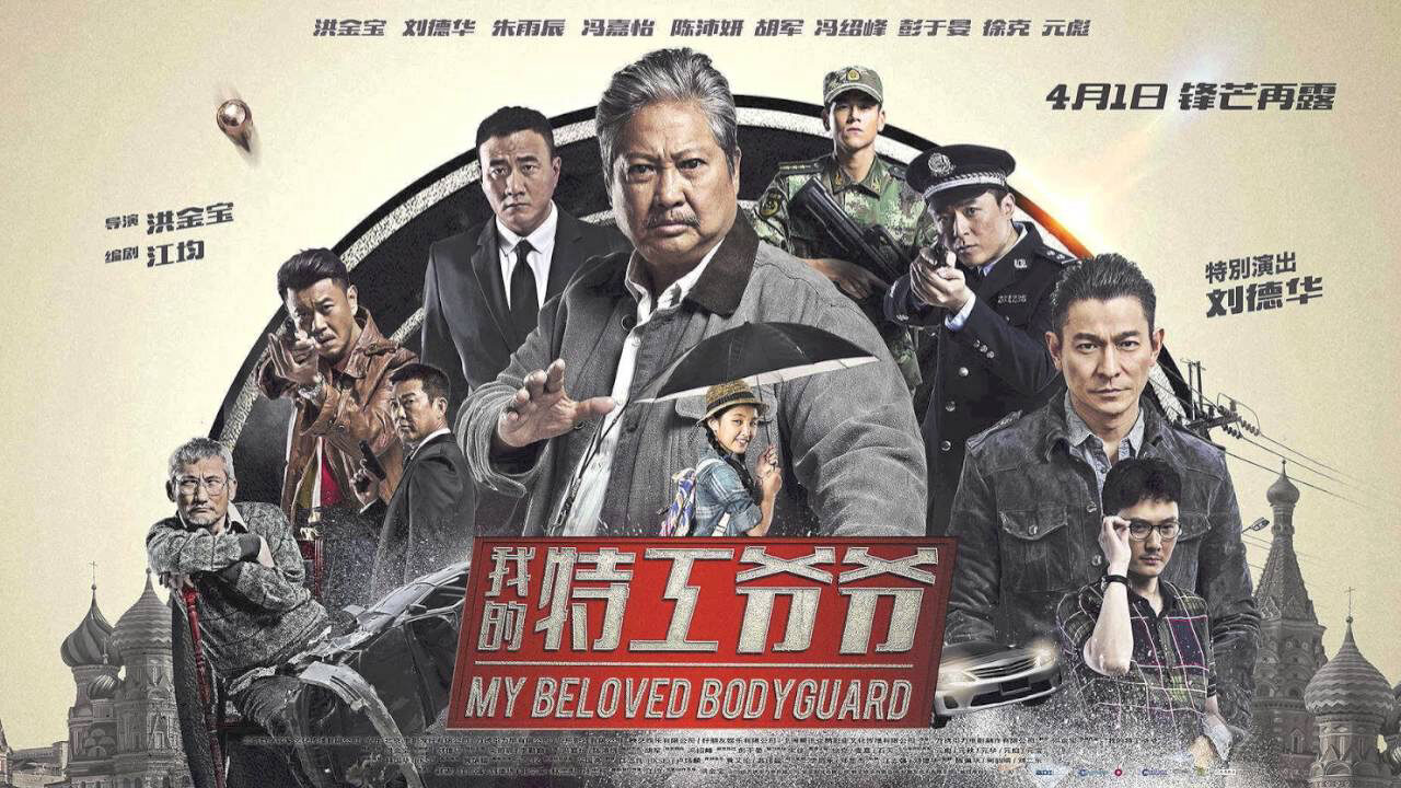 Xem phim Lão Vệ Sĩ Ông Nội Tôi Là Đặc Công  - My Beloved Bodyguard (2016)