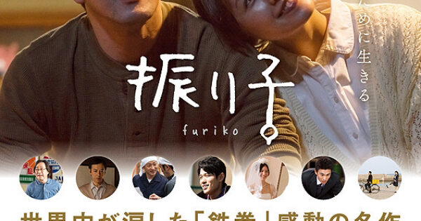 Xem phim Con Lắc Đồng Hồ  - Furiko (2015)