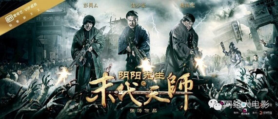 Xem phim Mạt Đại Tôn Sư  - Mr Yin And Yang Of The Last Fearless (2016)