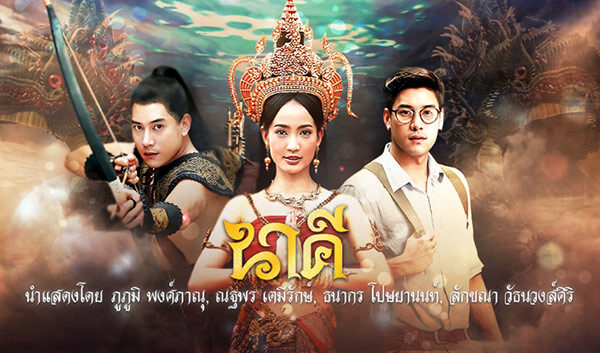 Xem phim Nữ Thần Rắn  - Nakee (2016)