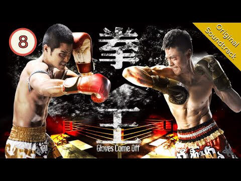 Xem phim Sàn Đấu Cuộc Đời Quyền Vương  - Gloves Come Off (2012)