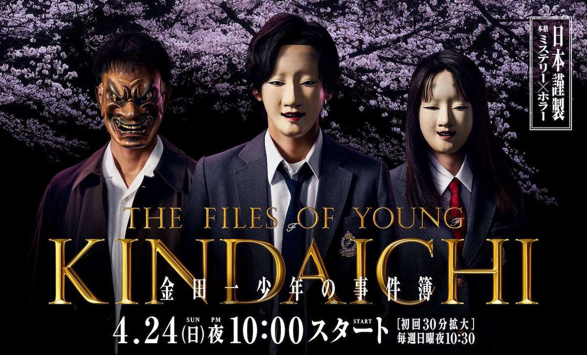 Poster of The Files of Young Kindaichi 5