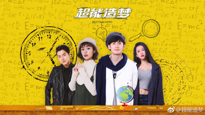 Xem phim Siêu Năng Mộng Ảo  - Bed Time Hero (2018)