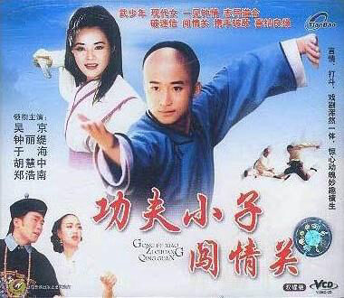 Poster of Thái Cực Quyền 2