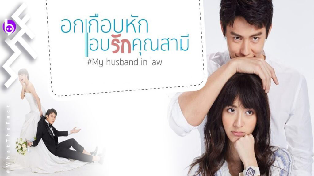 Xem phim Yêu Thầm Anh Xã  - My Husband in Law (2020)