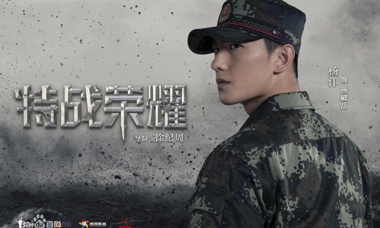 Xem phim Đặc Chiến Vinh Diệu  - Glory of Special Forces (2019)