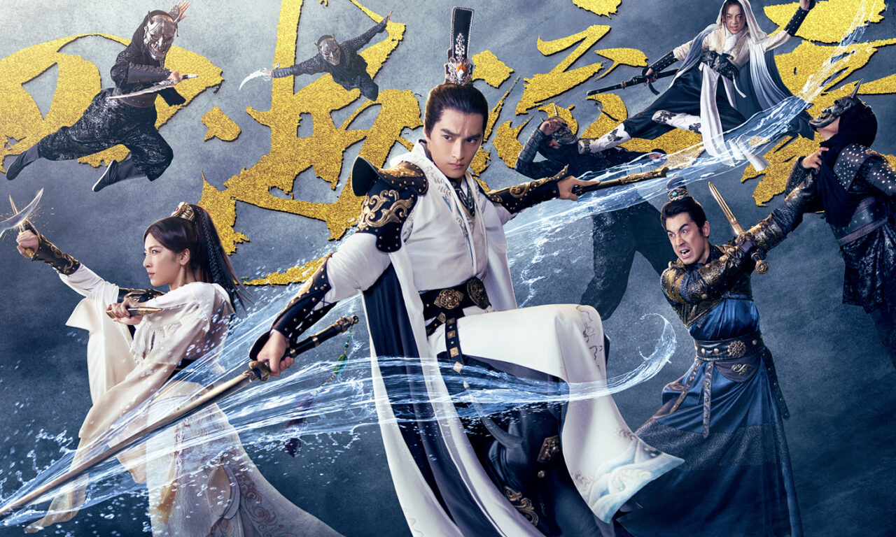 Xem phim Kiếm Võng Chi Tứ Hải Lưu Vân  - The Fate Of Swordsman (2017)