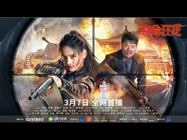 Xem phim Đoạt Mệnh Cuồng Hoa  - Lethal Crazy Flower (2023)