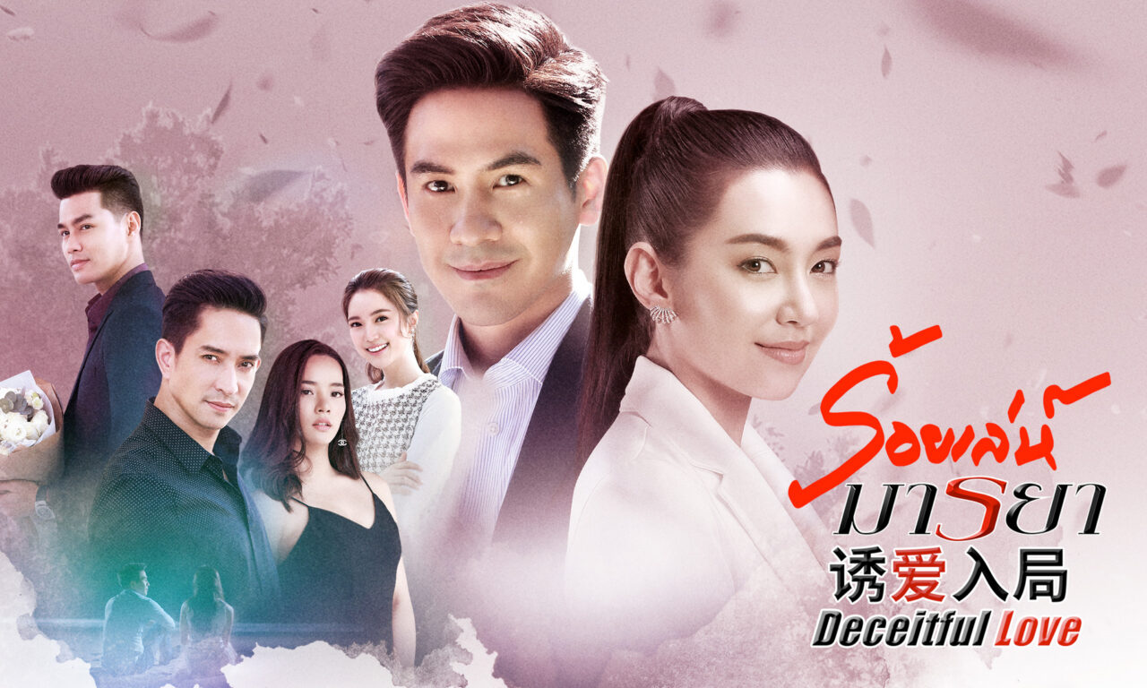 Xem phim Chiêu Trò Lừa Gạt  - Deceitful Love (2020)