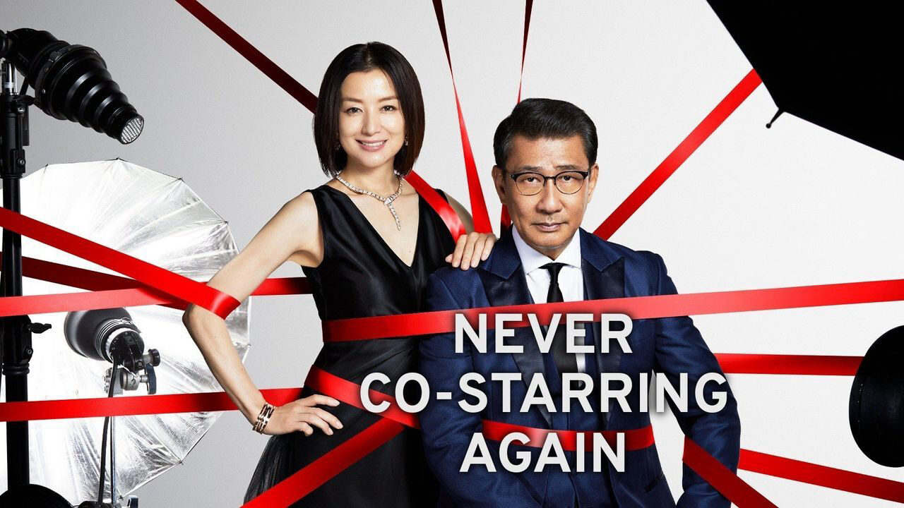 Xem phim Tối kỵ đóng chung  - Never Co starring Again (2020)