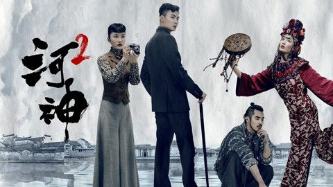 Xem phim Hà Thần 2  - Tientsin Mystic 2 (2020)