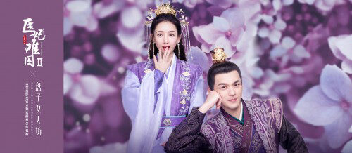 Xem phim Y Phi Khó Giữ 2  - Princess at Large 2 (2020)