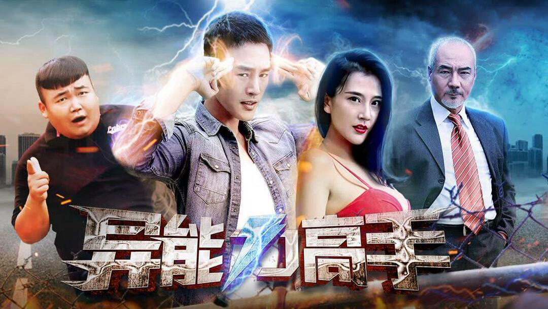 Xem phim Siêu Năng Lực  - Super Power (2017)