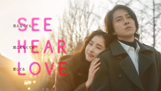 Xem phim SEE HEAR LOVE  - SEE HEAR LOVE (2023)