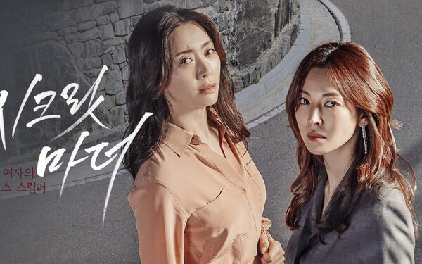 Xem phim Bí Mật Sau Lưng Mẹ  - Secret Mother (2018)