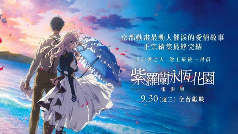 Xem phim Búp bê ký ức – Bản điện ảnh  - Violet Evergarden the Movie (2020)