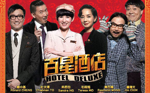 Xem phim Khách Sạn Trăm Sao  - Hotel Deluxe (2013)