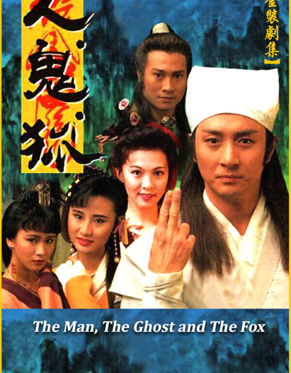 Xem phim Nhân Quỷ Hồ Ly Tinh  - The Man The Ghost And The Fox (1992)