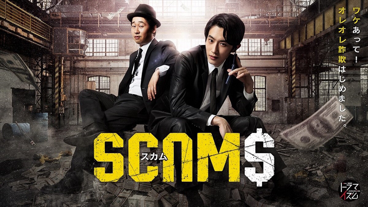 Xem phim Lừa đảo  - SCAMS (2019)