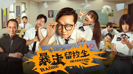 Xem phim Bạo tẩu học sinh giữ lại trường  - Baozou Detention (2018)