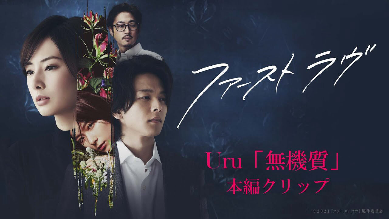 Xem phim Tình Đầu  - First Love (2021)