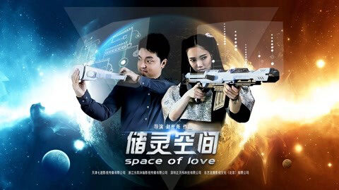 Xem phim Không gian cất giữ linh hồn  - Space of Love (2018)