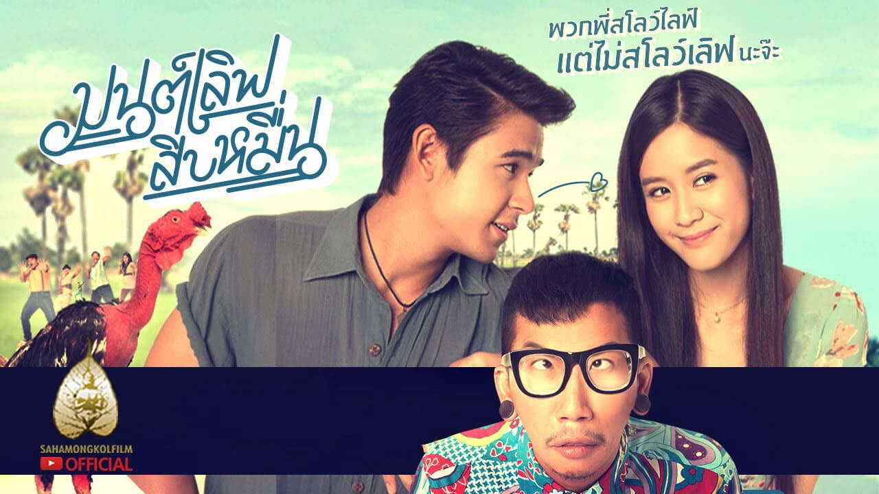 Xem phim Yêu Em 10 Ngàn Đô  - Love You 100K (2015)