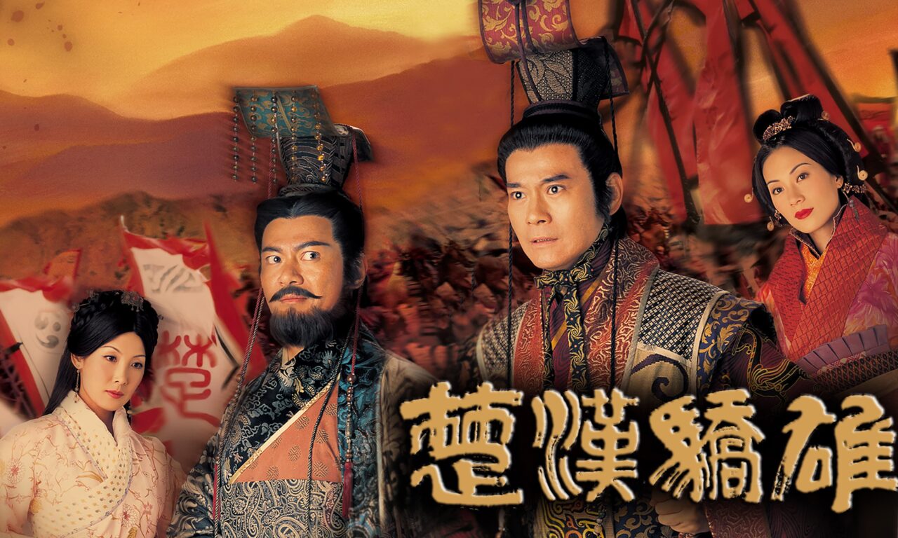 Xem phim Hán Sở Kiêu Hùng  - The Conquerors Story (2004)