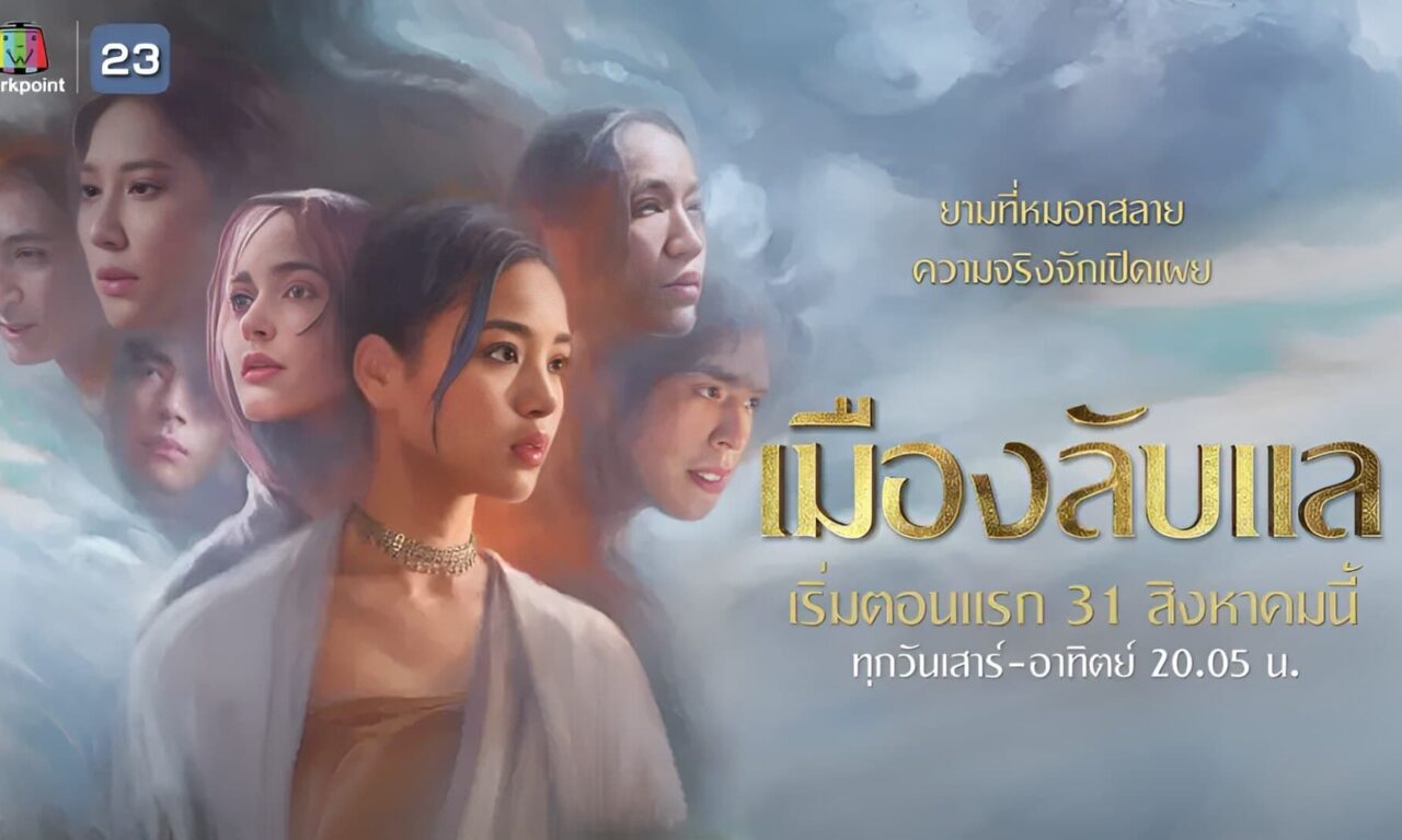 Poster of Laplae Thị Trấn Ẩn Giấu