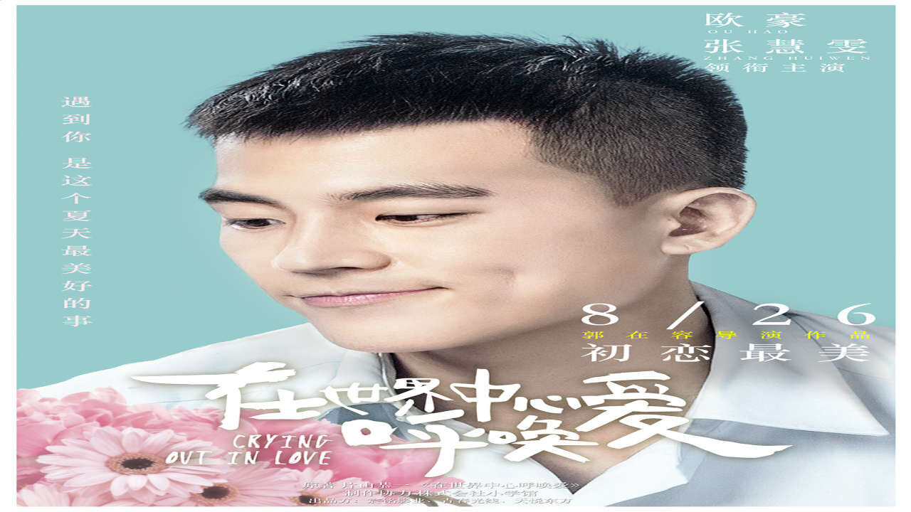 Xem phim Tiếng Gọi Tình Yêu  - Crying Out In Love (2016)