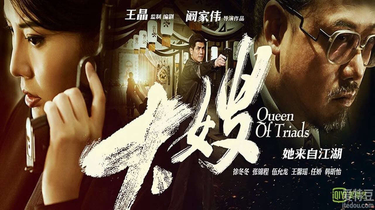 Xem phim Đại Tỷ  - Queen Of Triads (2017)