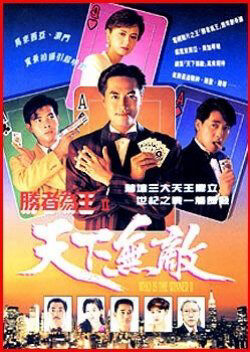 Xem phim Nhất Đen Nhì Đỏ 2 Thiên Hạ Vô Địch  - Whos The Winner 2 (1992)