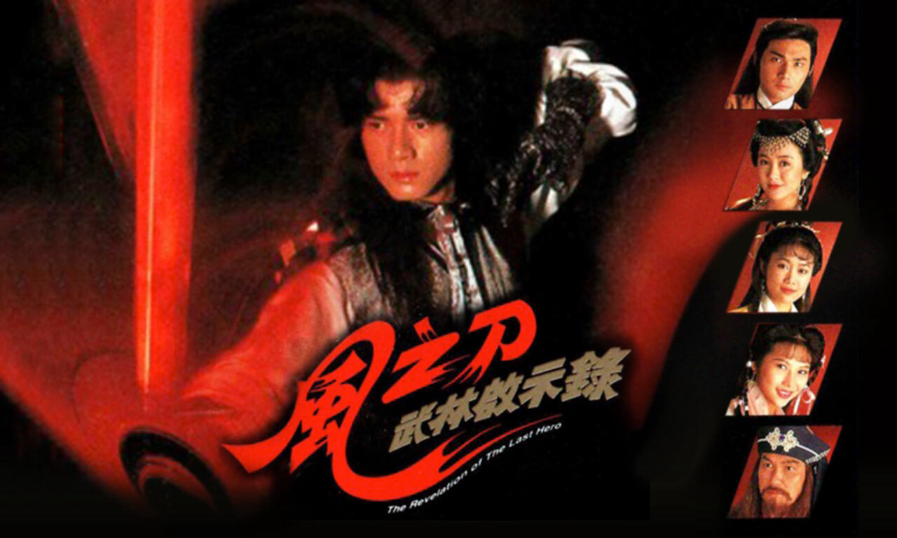 Xem phim Vô Ảnh Kim Đao  - The Revelation of the Last Hero (1992)