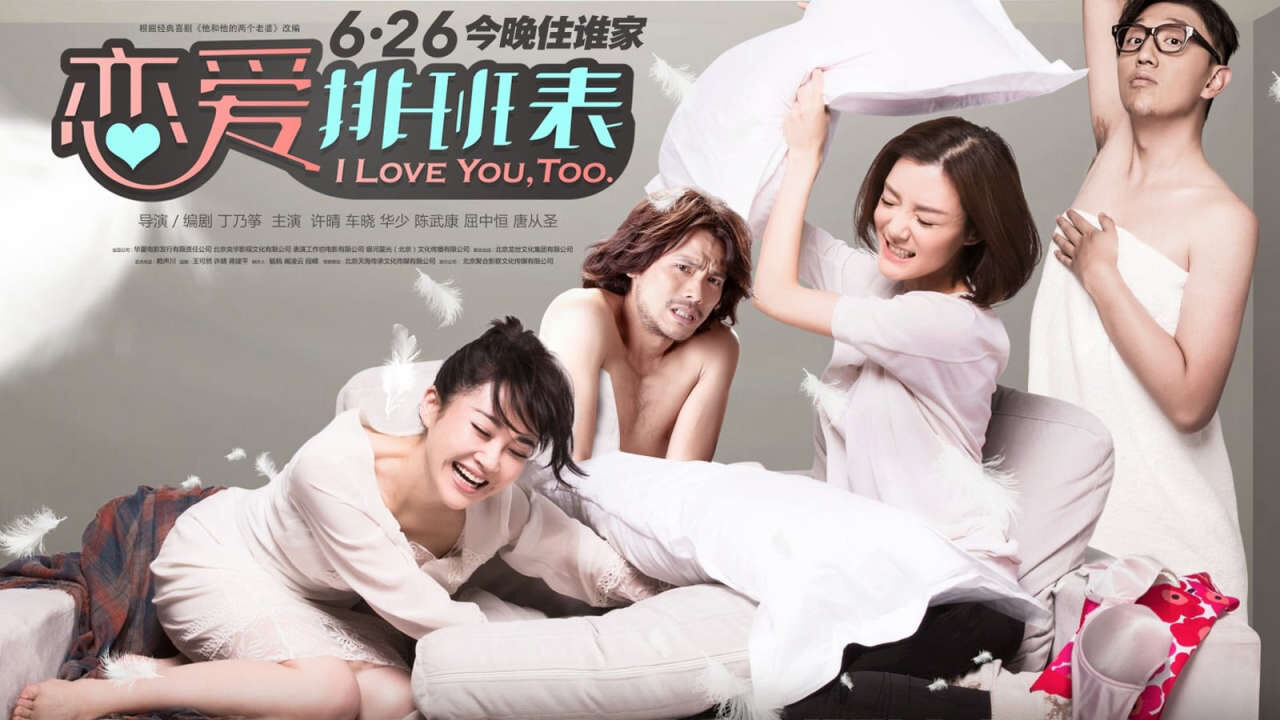 Xem phim Anh Cũng Yêu Em  - I Love You Too (2015)