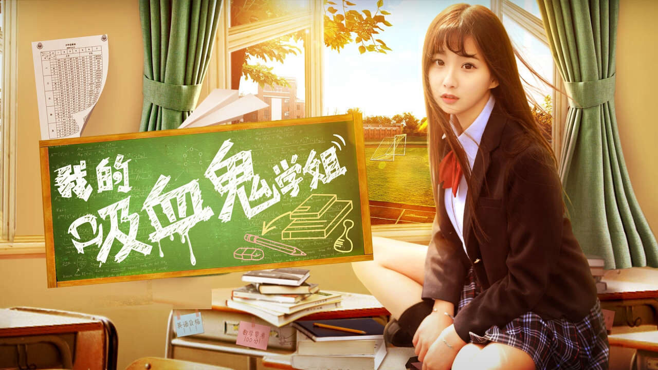 Xem phim Học Tỳ Ma Cà Rồng  - My Vampire School Sister (2017)