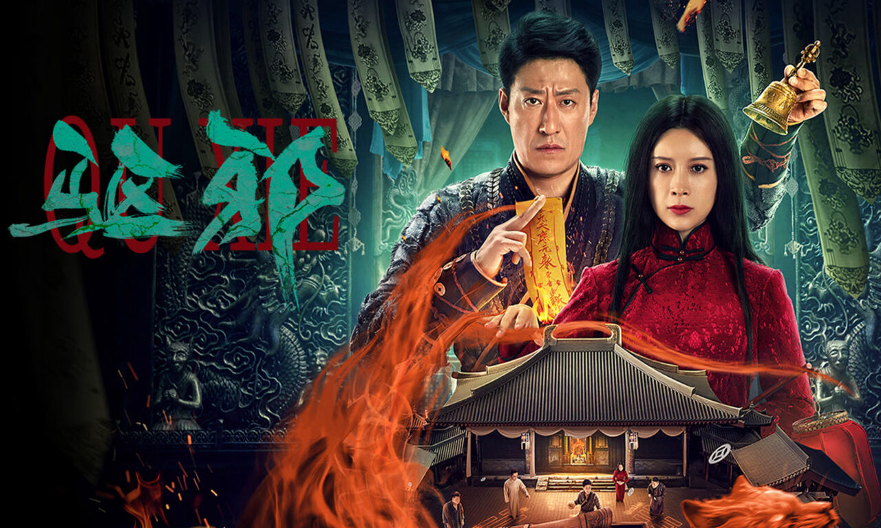 Xem phim Trừ Tà  - Exorcism (2023)