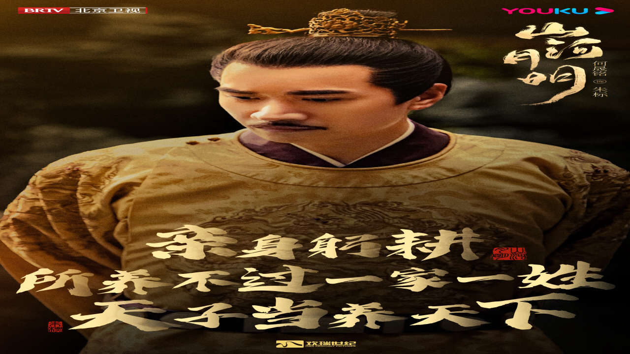 Xem phim Giang Sơn Kỷ  - The Imperial Age (2022)