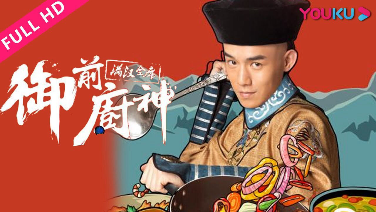 Xem phim Ẩm Thực Tử Cấm Thành  - Royal Masterchef (2021)