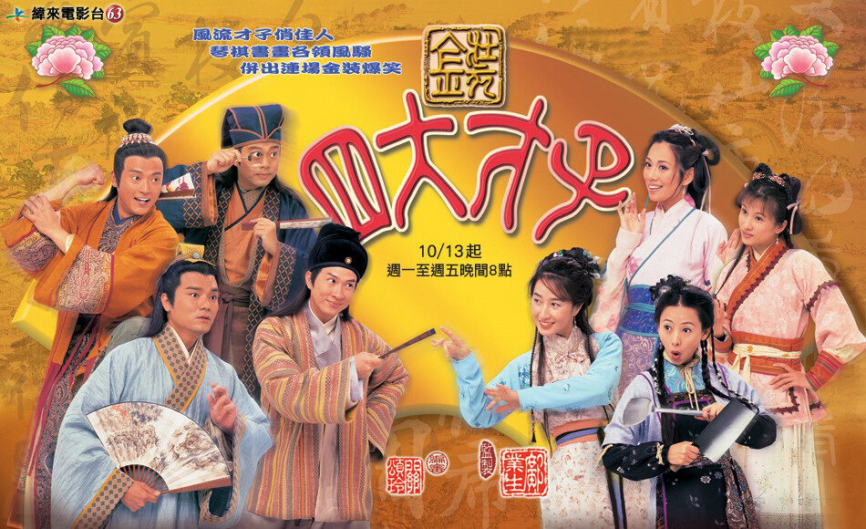 Poster of Tứ Đại Tài Tử