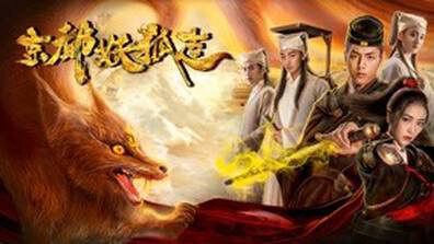 Poster of Quái vật Fox ở thủ đô