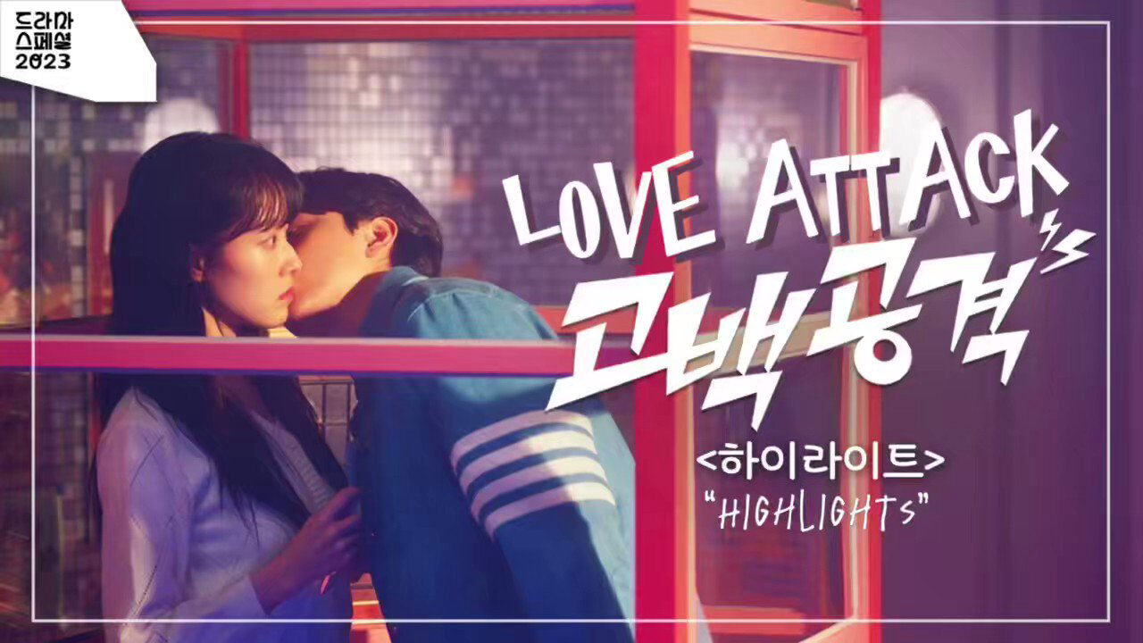 Xem phim Tỏ Tình Công Lược  - Love Attack (2023 KBS Drama Special Ep 7) (2023)