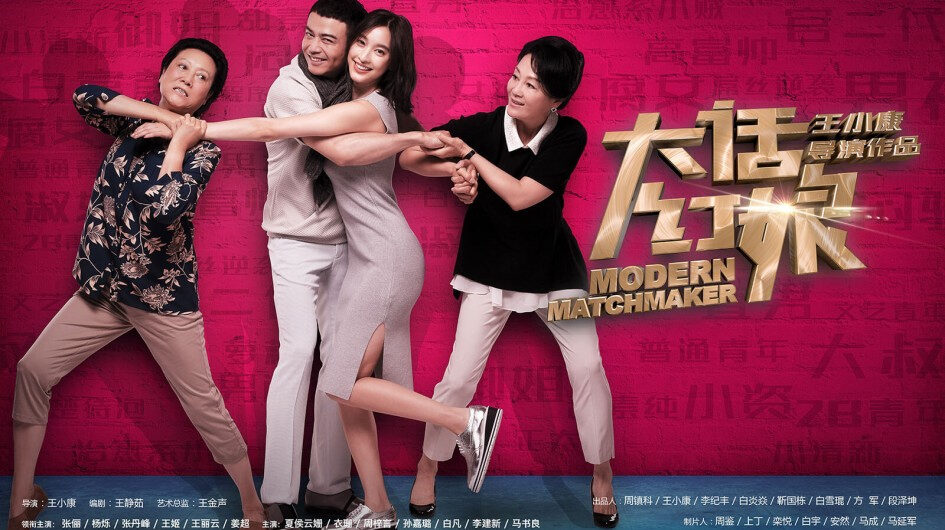 Xem phim Bà Mai Lắm Lời  - Modern Matchmaker (2017)