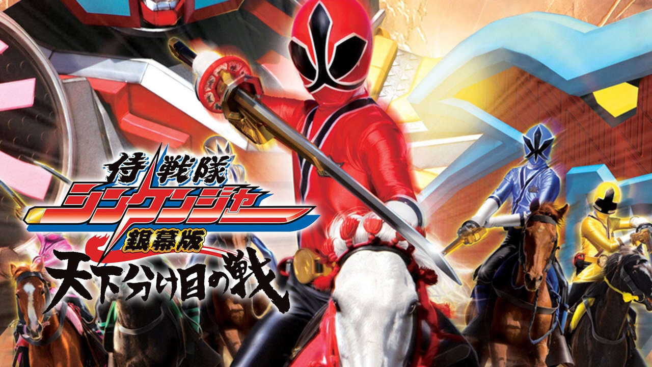 Xem phim Chiến Đội Thần Kiếm Shinkenger Trận Chiến Định Mệnh  - Samurai Sentai Shinkenger The Movie The Fateful War (2009)