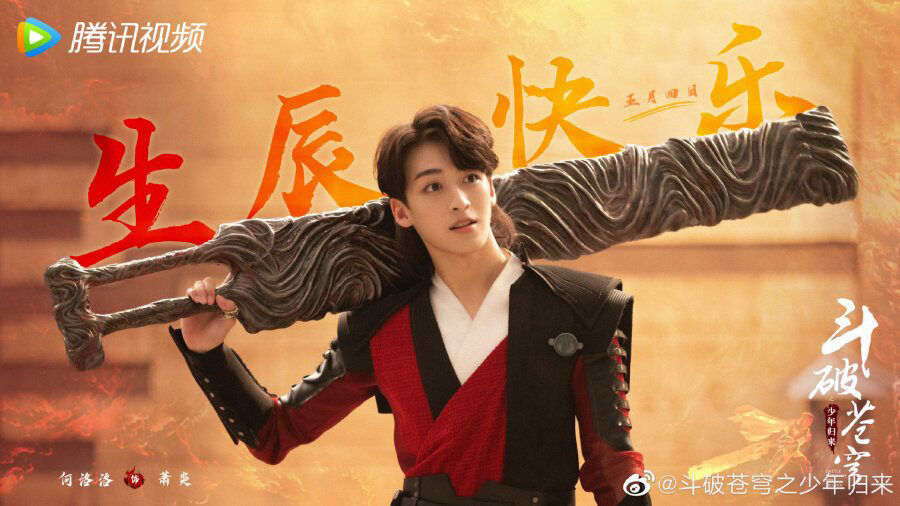 Xem phim Đấu Phá Thương Khung ( 2)  - Fights Break Sphere Season 2 Battle Through The Heaven Season 2 (2023)