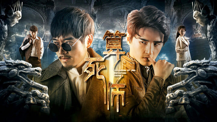 Xem phim Truyền thuyết về một người giao dịch bất hạnh  - the Legend of A Misfortune Teller (2018)