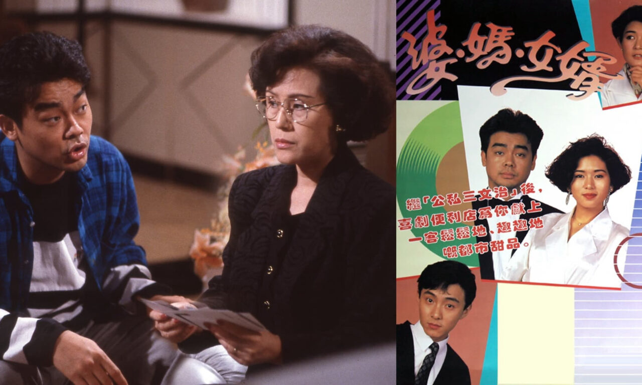 Xem phim Má Vợ Và Con Rể  - My Son In Law (1989)