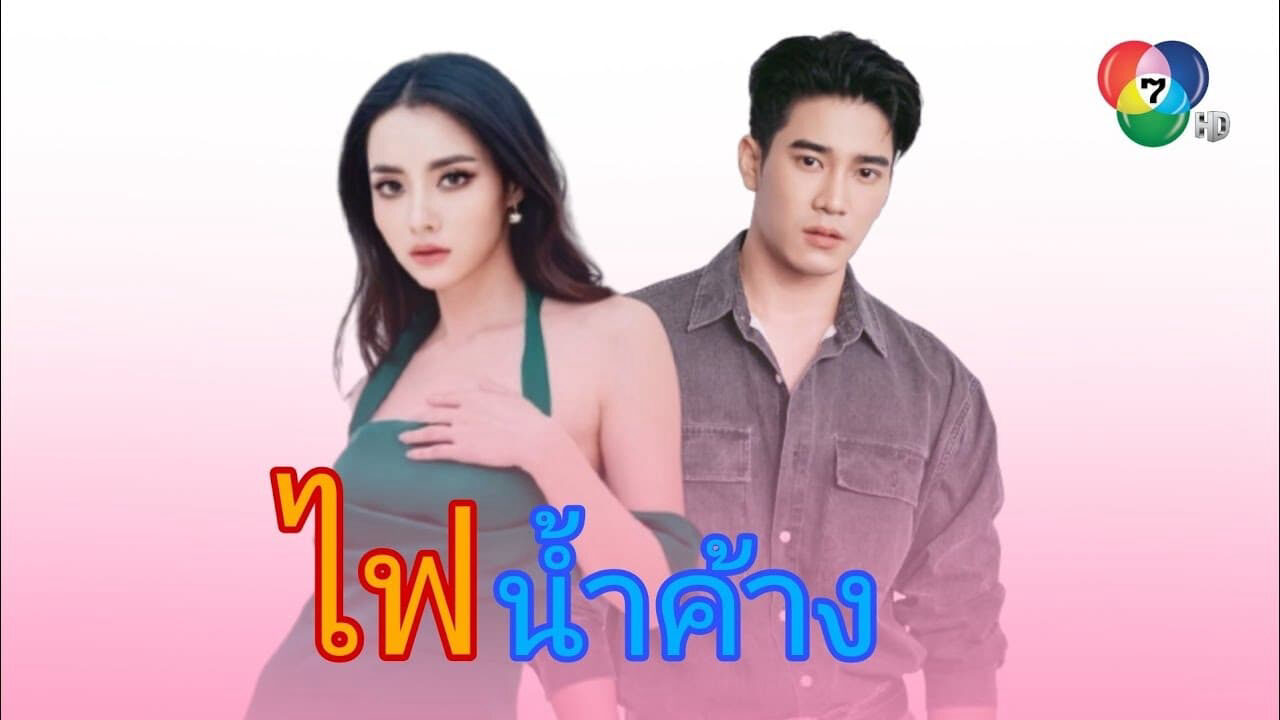 Xem phim Lửa Tình Tựa Băng Giá  - Game of Love (2024)